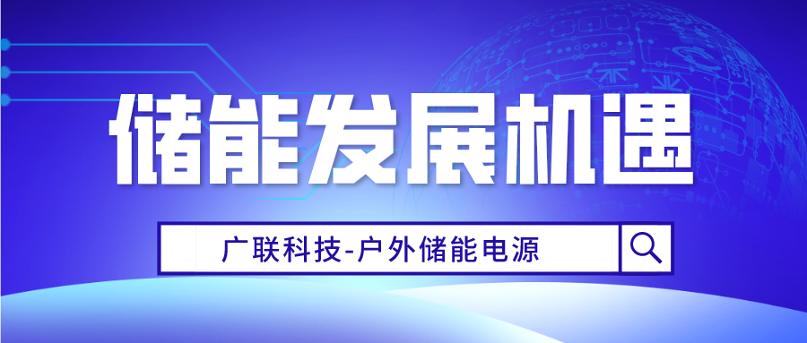 展望2023丨便携式储能产业迎来发展机遇！